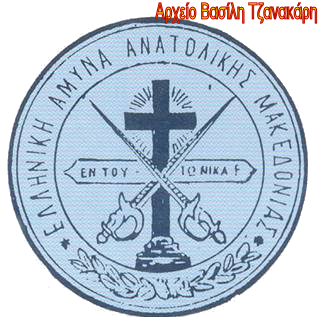 Σφραγίδα αντάρτικων σωμάτων του Μακεδονικού Αγώνα