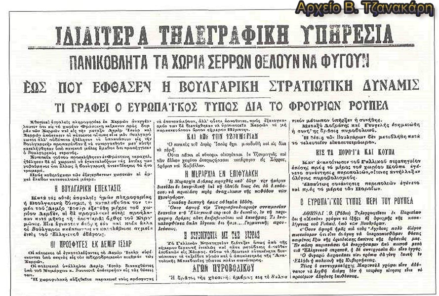 Εφημερίδα της Εποχής Α΄ Παγκ. Πολέμου