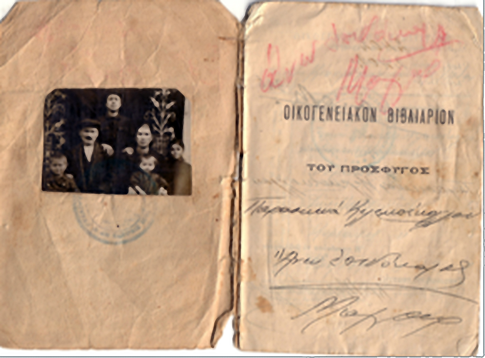 Οικογενειακό βιβλιάριο πρόσφυγα