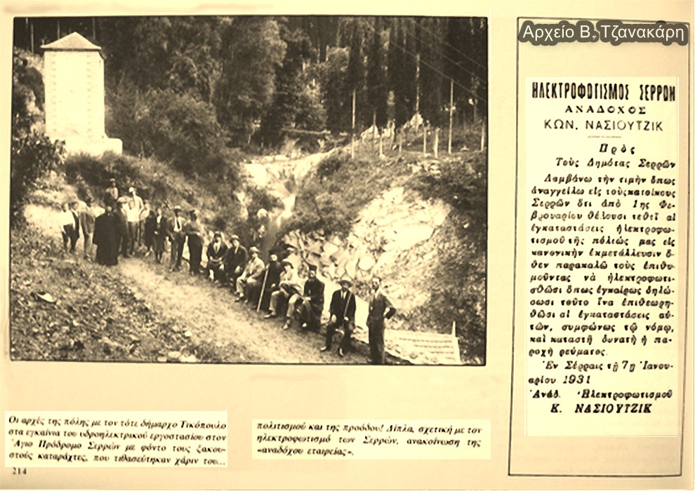 υδροηλεκτρικό εργοστάσιο κοντά στο μοναστήρι του Τιμίου Προδρόμου