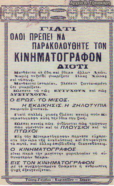 ΄Φυλλάδιο εποχής 1930. Σέρρες