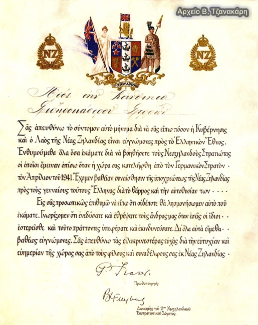 28.3:Τζανακάρης, Β., 