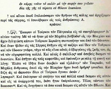 Απόσπασμα από το Χρονικό. 