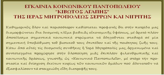 κοινωνικό παντοπωλείο