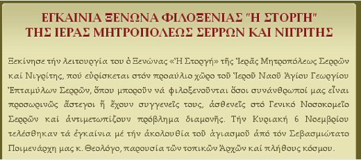 Ξενώνας Φιλοξενίας