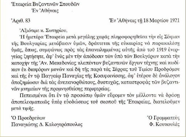 9.5 Οι Σέρρες και η περιοχή τους από την αρχαία στη μεταβυζαντινή κοινωνία